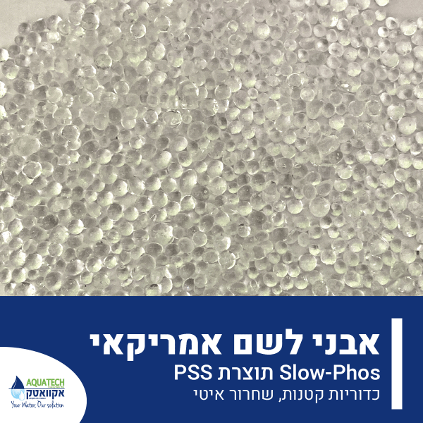 ⁦כדורי סיליפוס ואבני לשם⁩ – תמונה ⁦6⁩