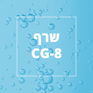 שרף ריכוך CG-8