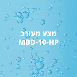 שרף מעורב MBD-10-HP