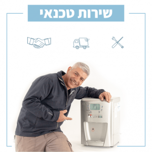 הובלה והתקנה ע"י טכנאי מקצועי